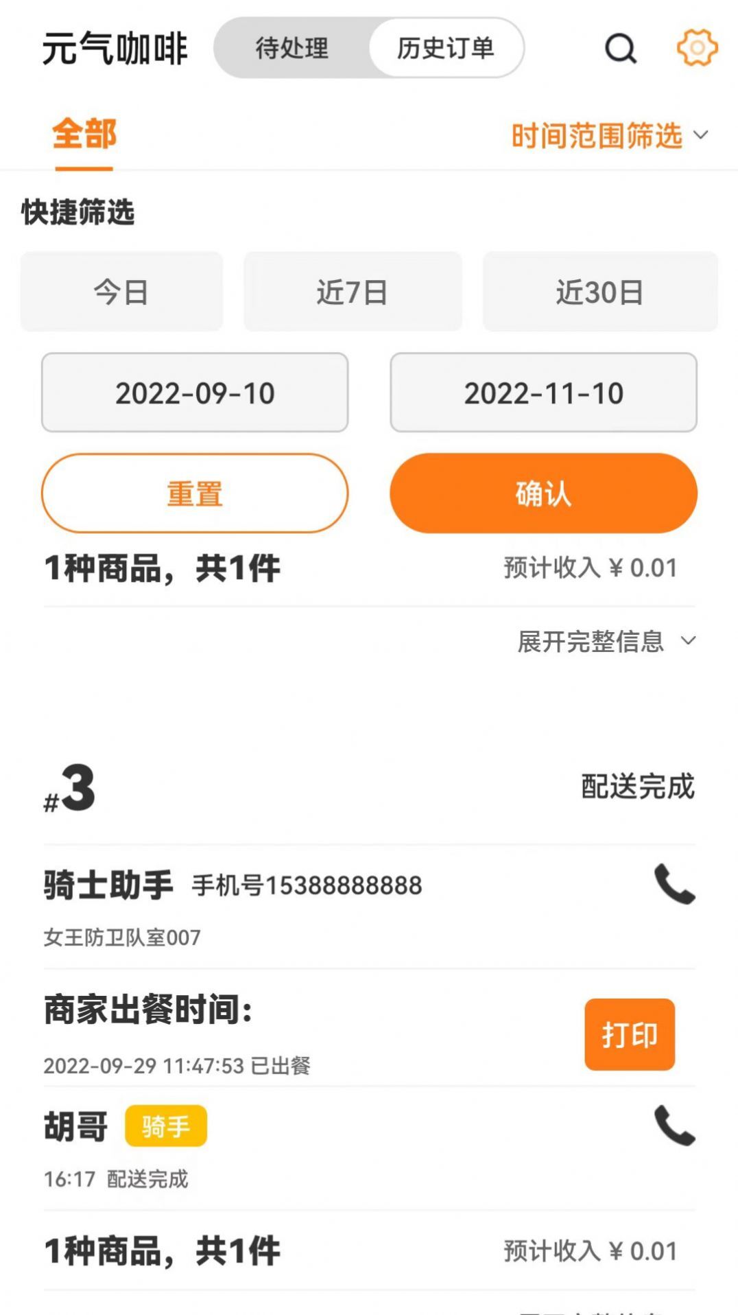 雷达商家版-图3