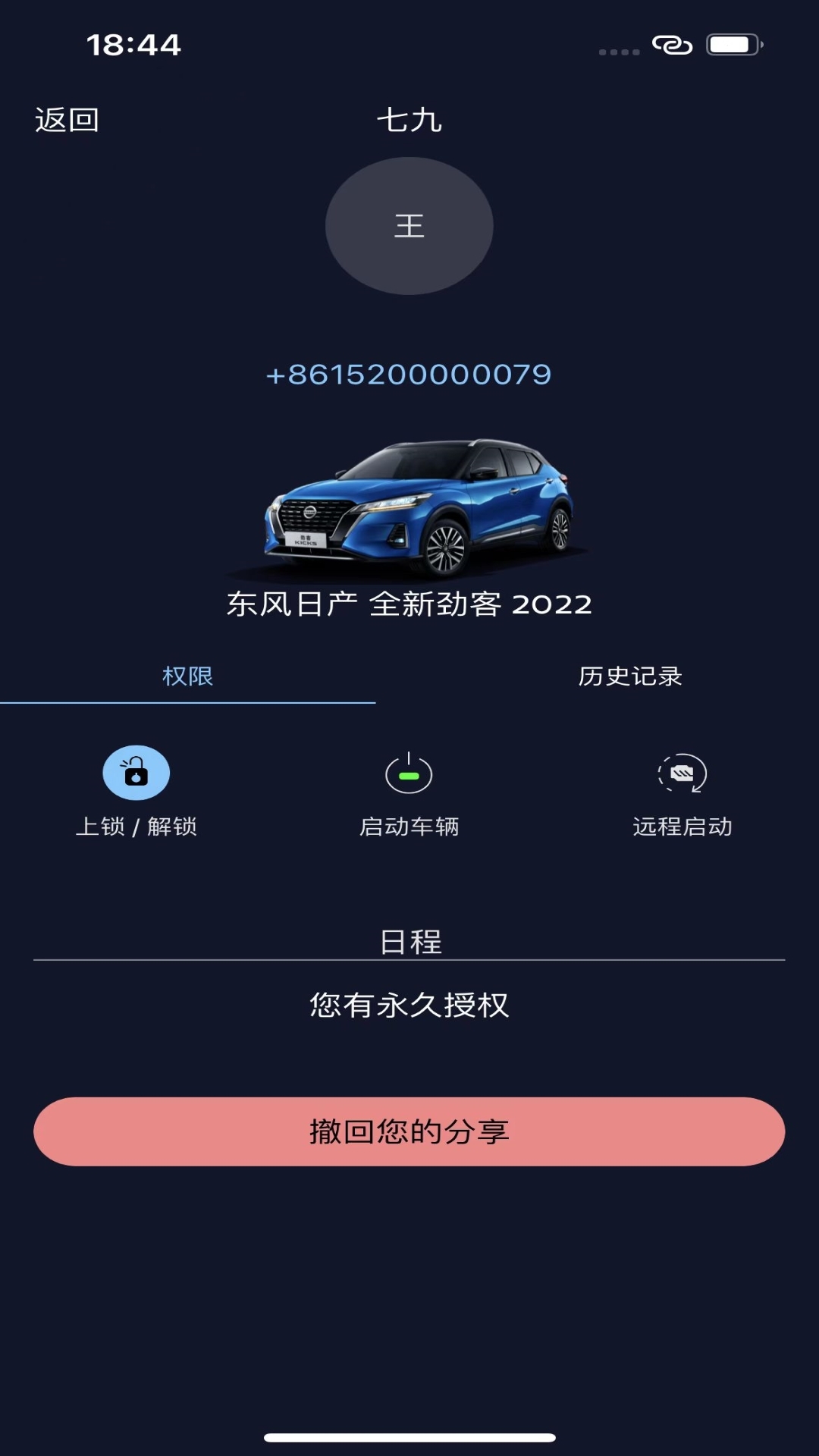 蓝牙数字钥匙 蓝牙数字钥匙