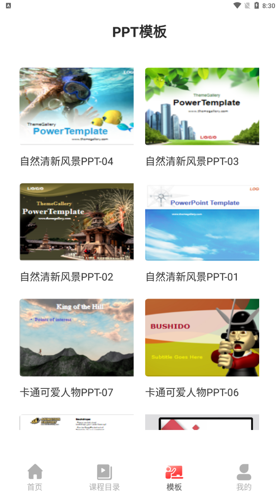 PPT制作大全-图3