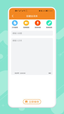 悬浮字幕提词器 悬浮字幕提词器