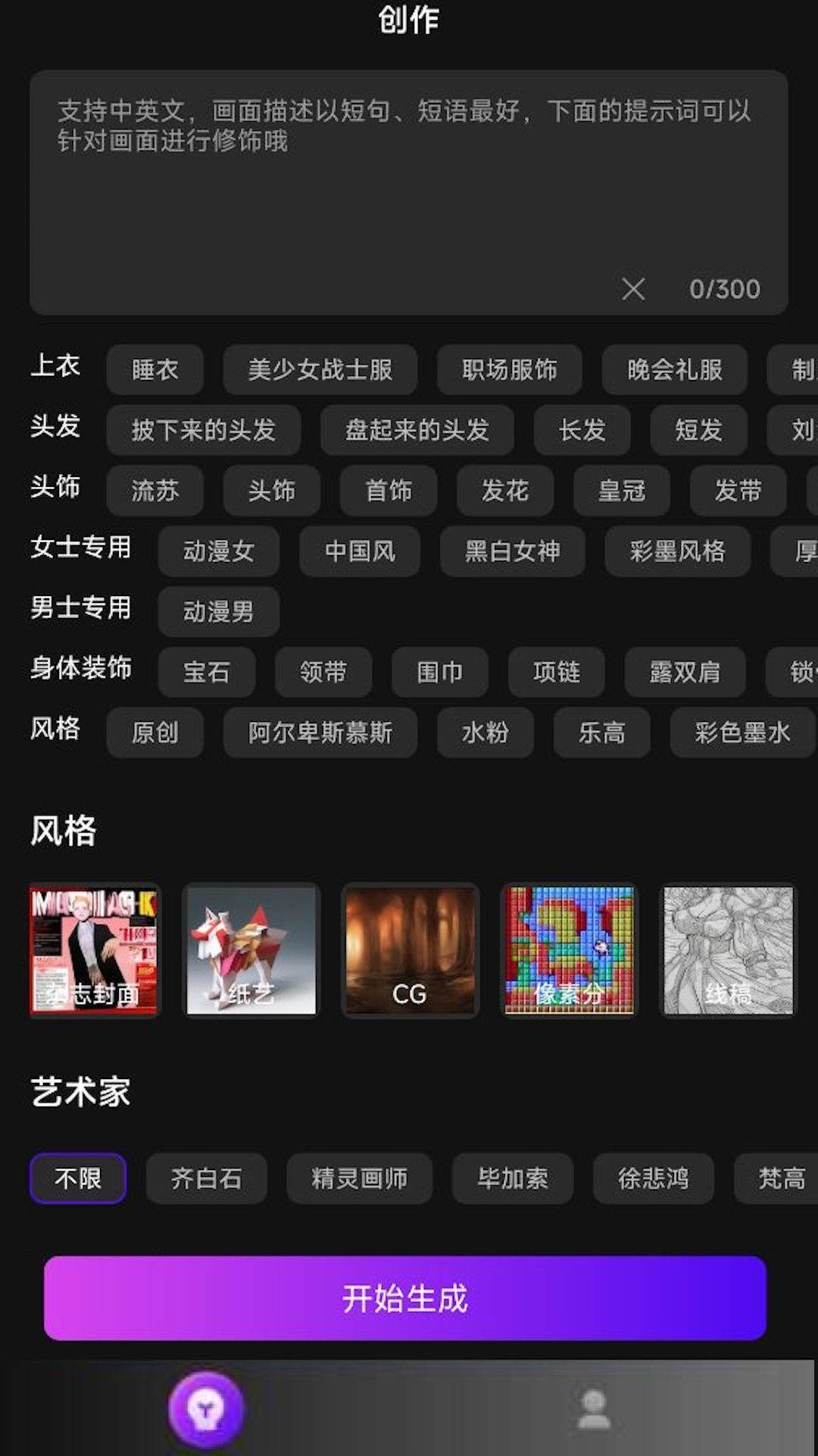 AI二次元绘画 AI二次元绘画