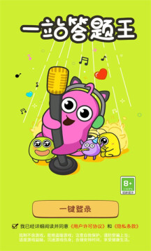 一站答题王-图2