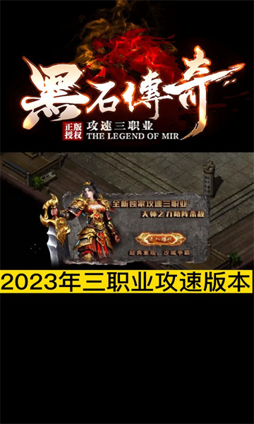 黑石传奇 黑石传奇