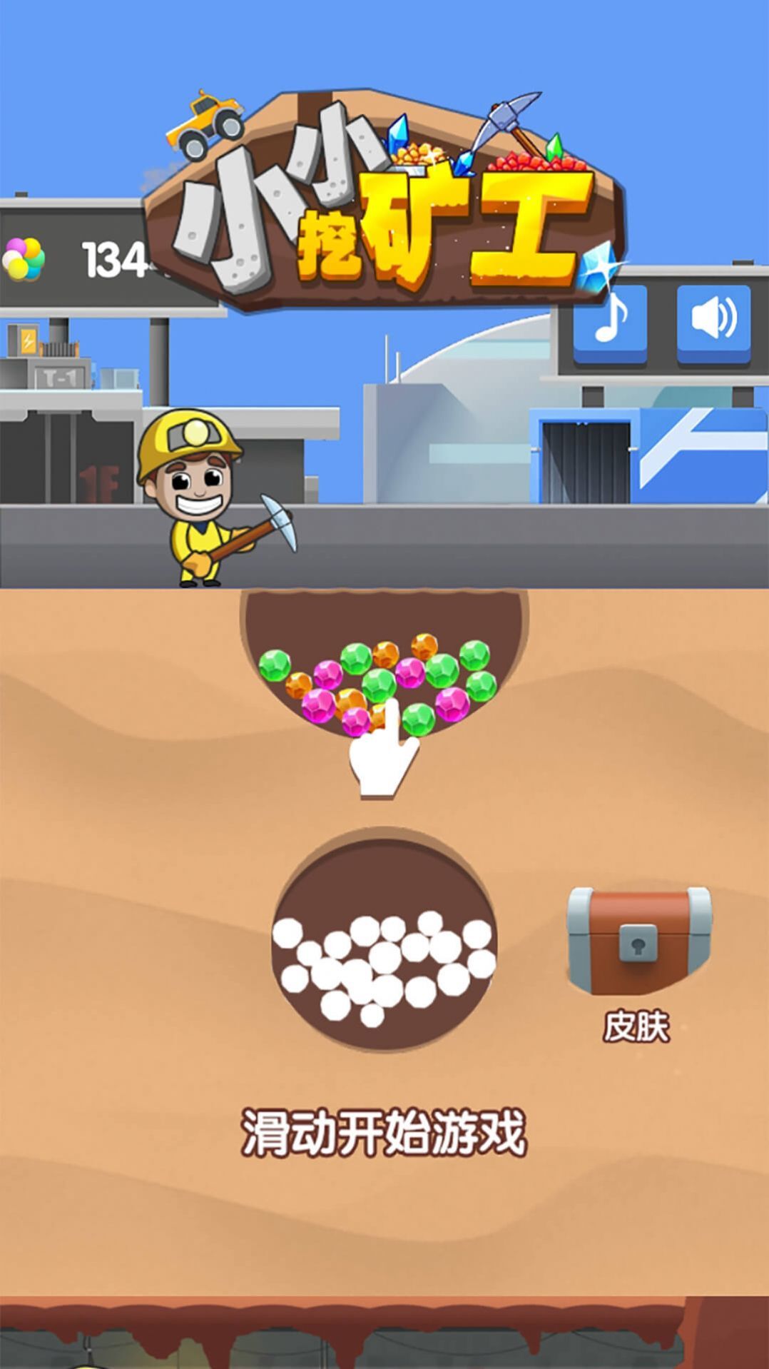 小小挖矿工 小小挖矿工