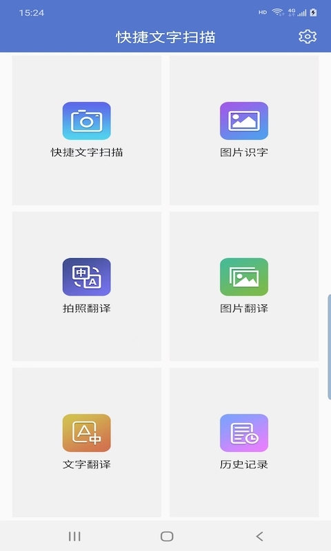 快捷文字扫描-图2