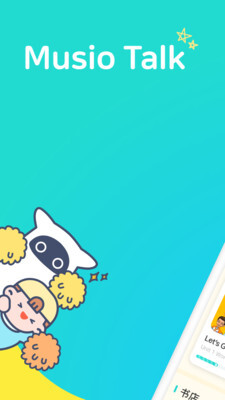 Musio Talk-图2