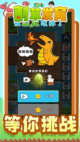 割草发育 割草发育