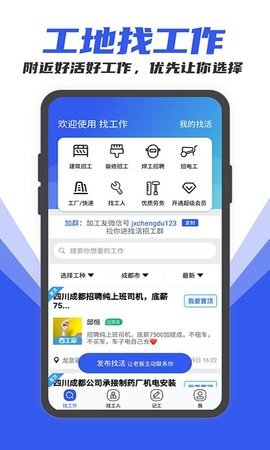 工地找工作 工地找工作