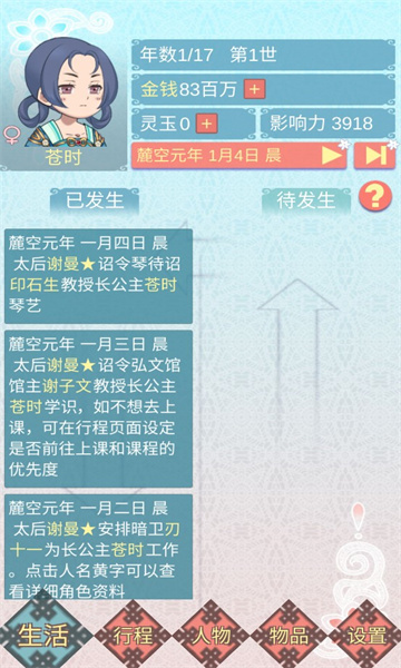 重生长公主的日常