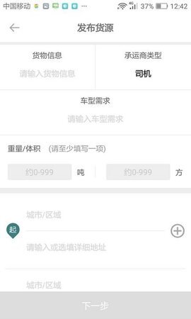 帮夫运物流商-图2