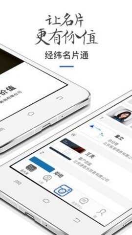 经纬名片通-图3