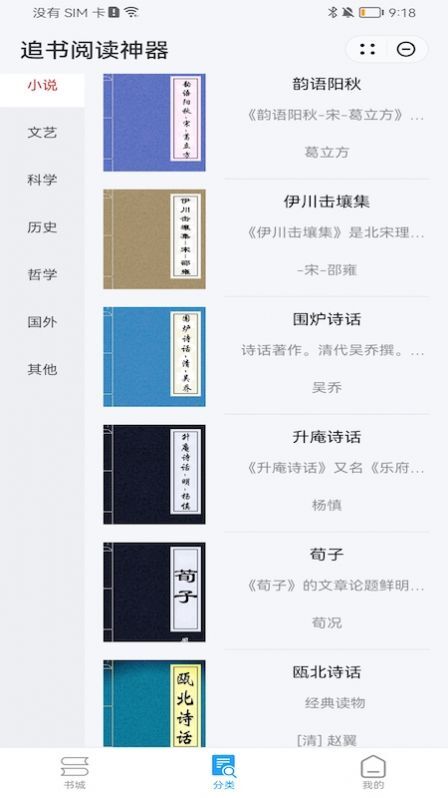 追书阅读神器 追书阅读神器