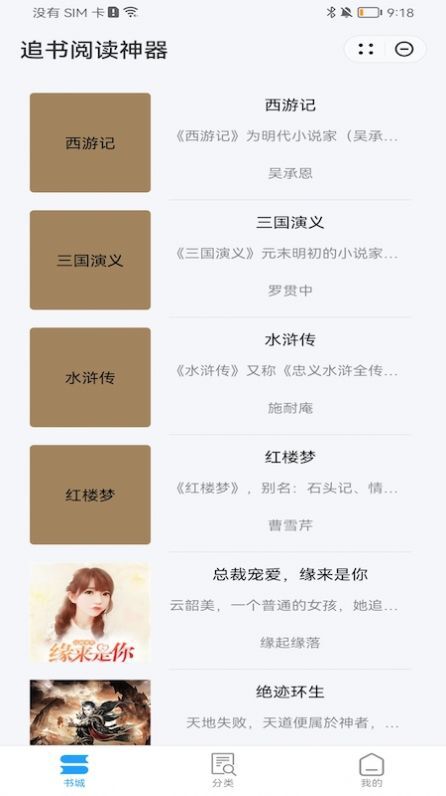 追书阅读神器 追书阅读神器