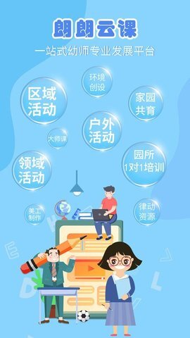 朗朗云课-图1