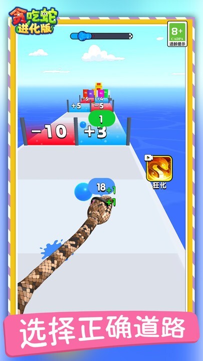 贪吃蛇进化版 贪吃蛇进化版