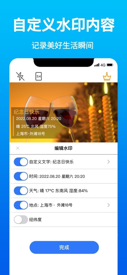 快拍水印相机-图1