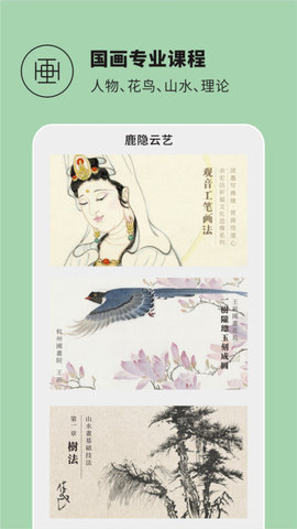 鹿隐云艺 鹿隐云艺