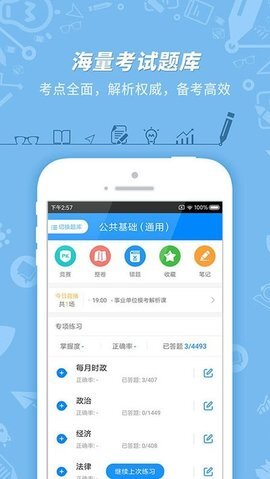 公务员考试宝典-图2