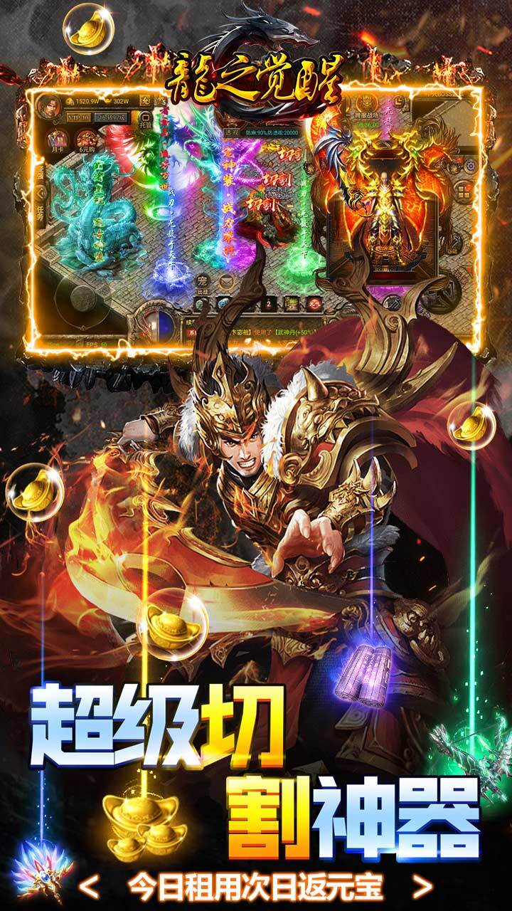 龙之觉醒 龙之觉醒