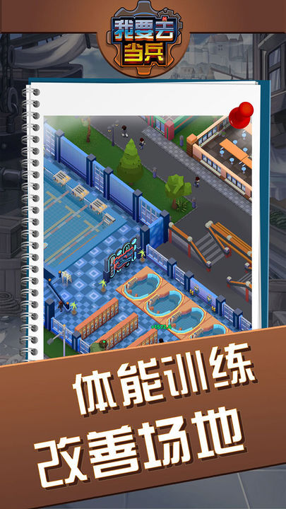 我要去当兵无限金币