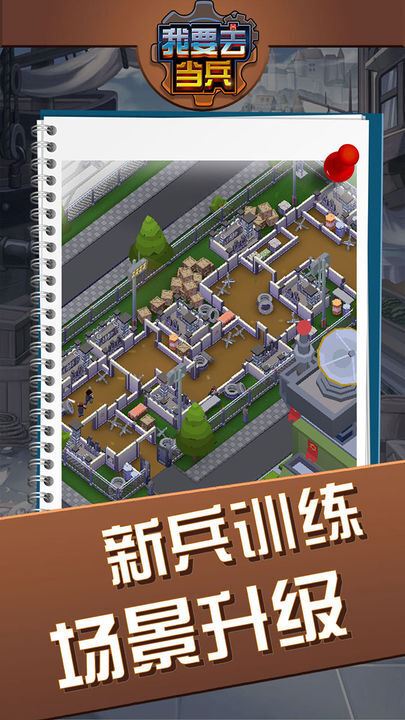 我要去当兵无限金币