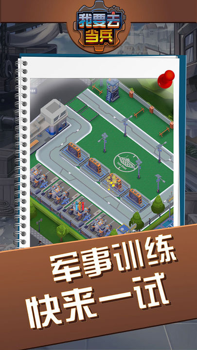 我要去当兵无限金币