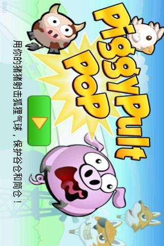 猪猪射击 猪猪射击