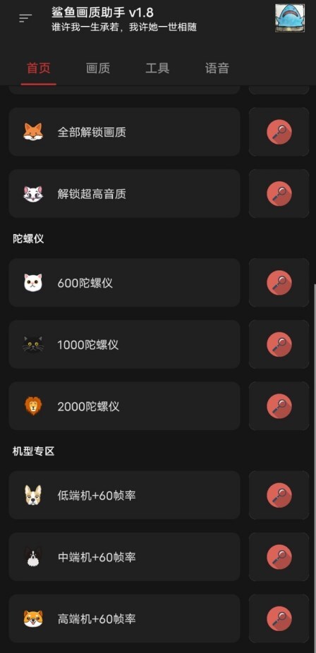 鲨鱼画质助手-图2