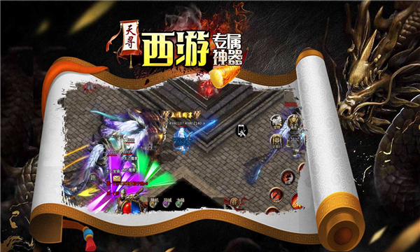 天寻西游专属神器