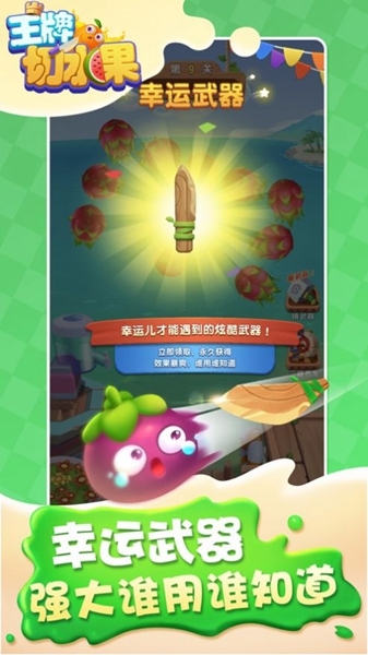 王牌切水果 王牌切水果