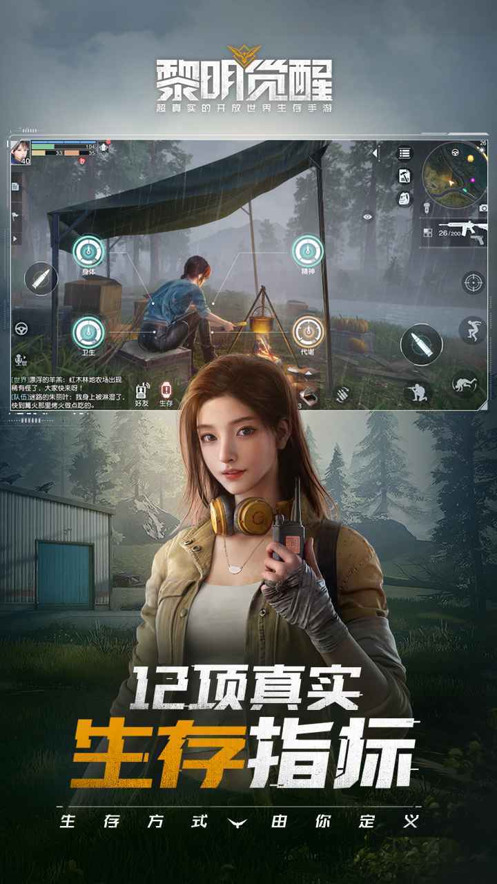 黎明觉醒生机1.50版