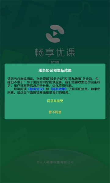 畅享优课扩招-图1