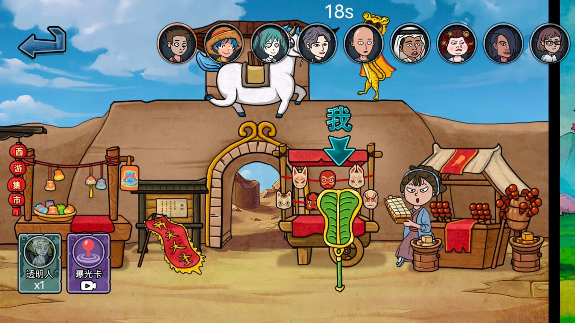 西游向前冲 西游向前冲