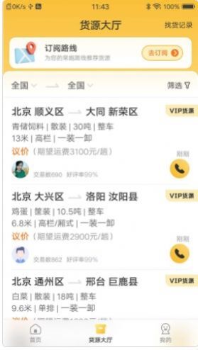 配货宝司机-图1