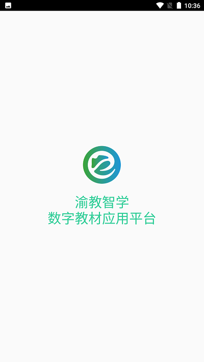 渝教智学数字教材-图1