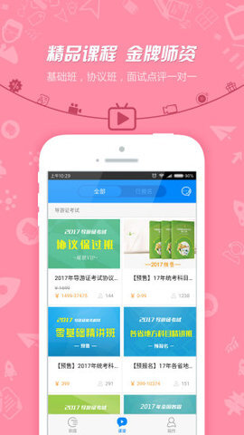 导游证考试-图3