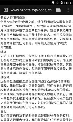 养成大师 养成大师