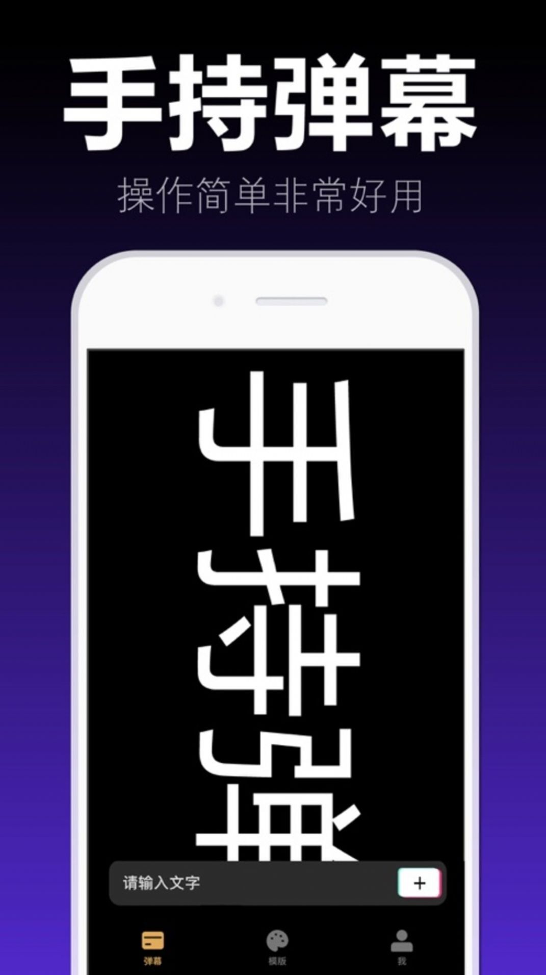 爱弹手持弹幕 爱弹手持弹幕