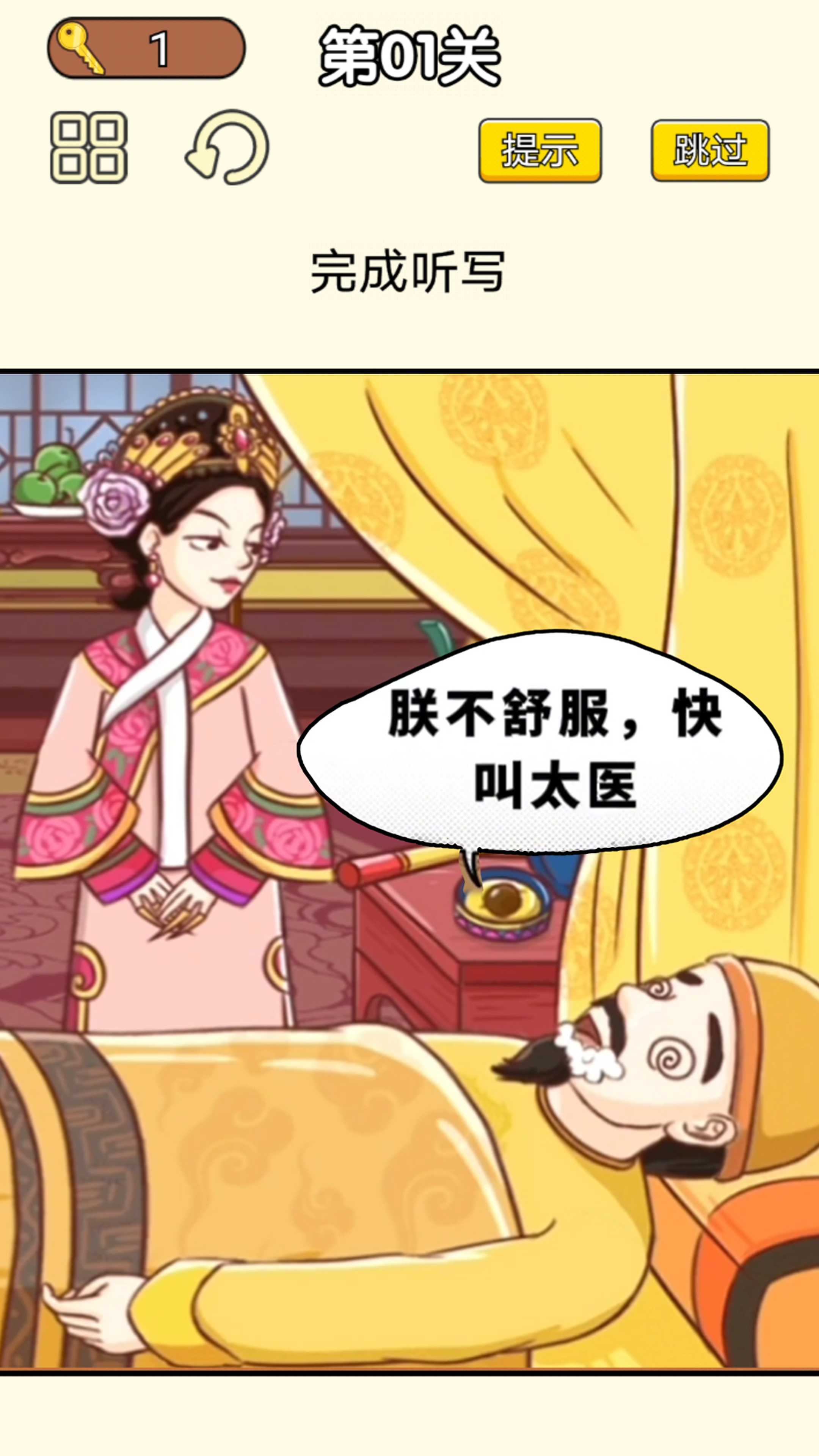 皇上请答题 皇上请答题