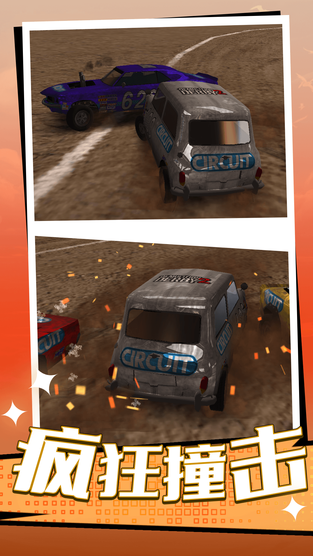 荒野赛车狂飙 荒野赛车狂飙