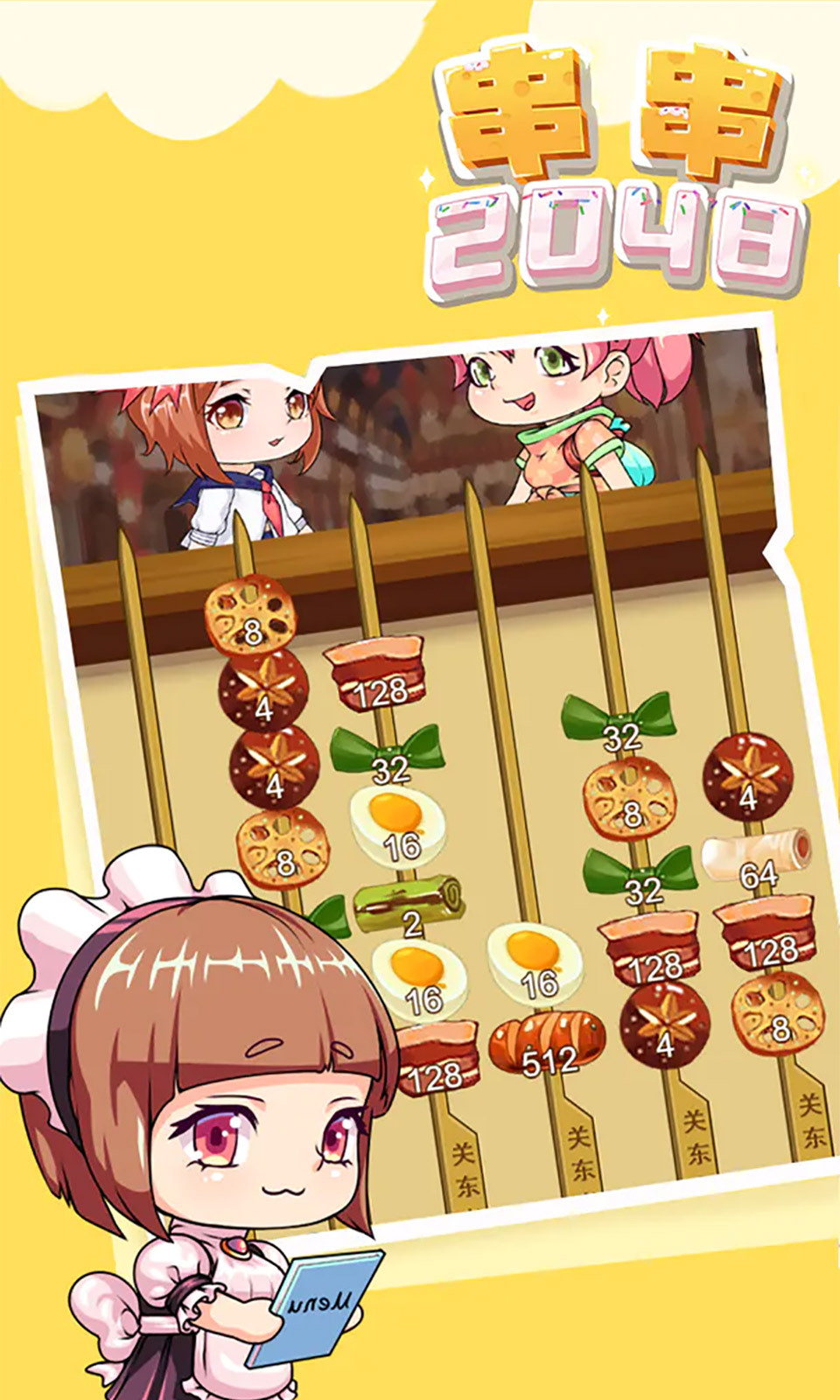 串串2048 串串2048
