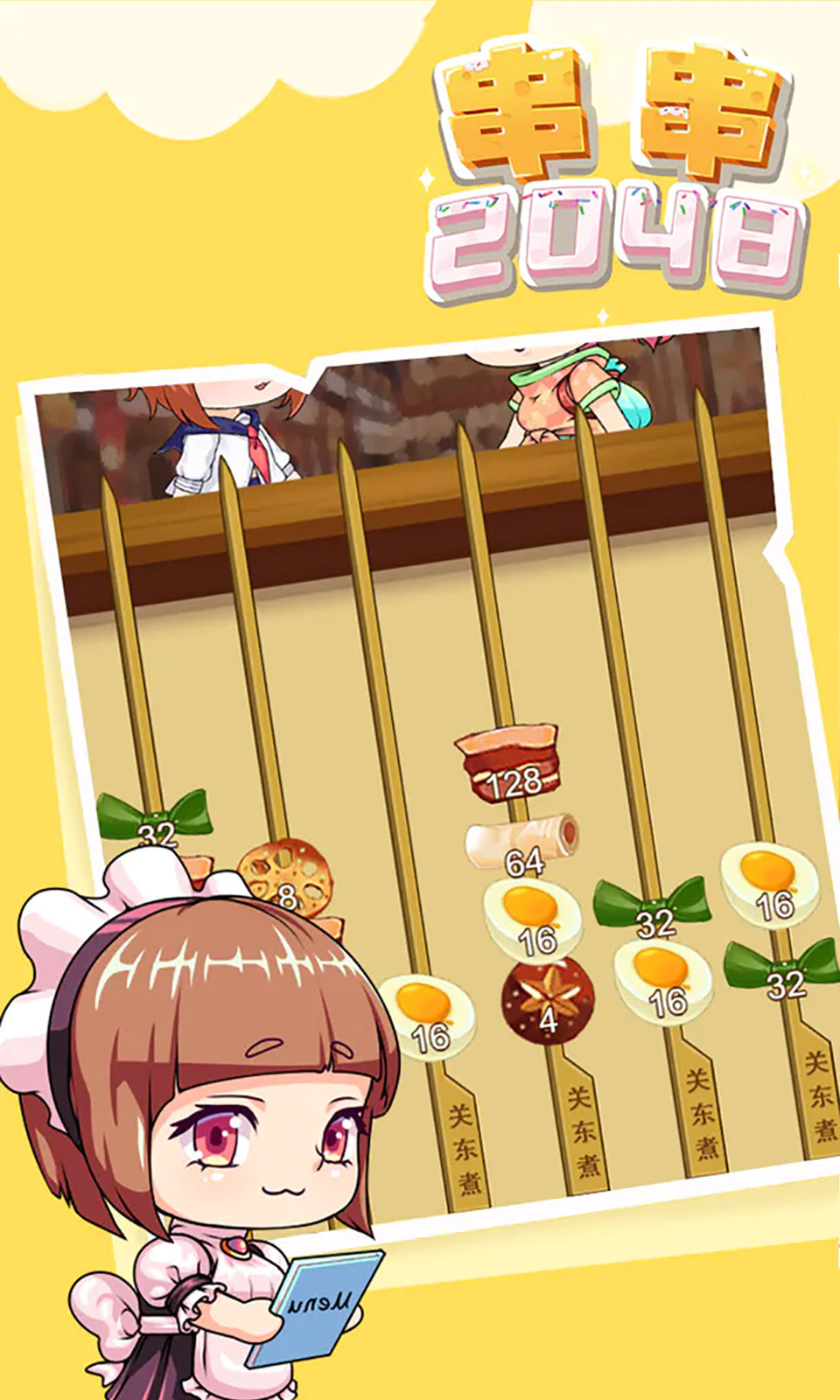 串串2048 串串2048