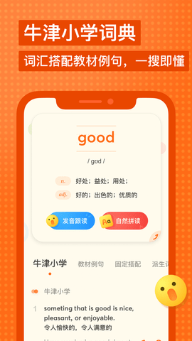 有道少儿词典-图1