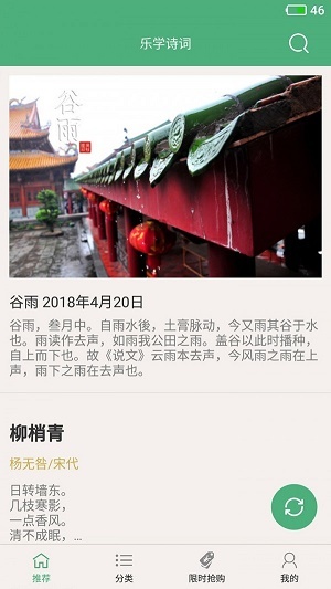 乐学诗词-图2