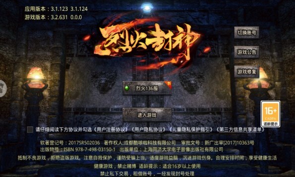 烈火封神176小极品 烈火封神176小极品