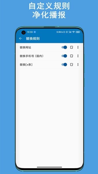 通知播报助手 通知播报助手