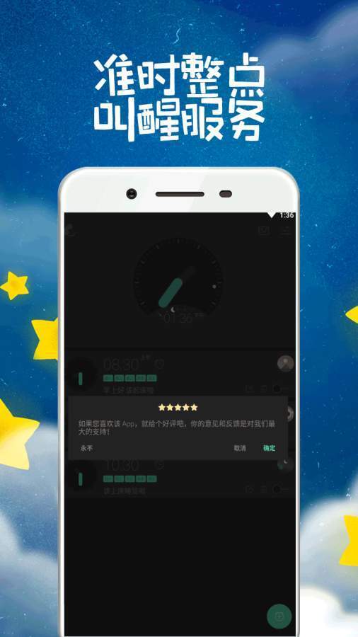 快起时钟 快起时钟