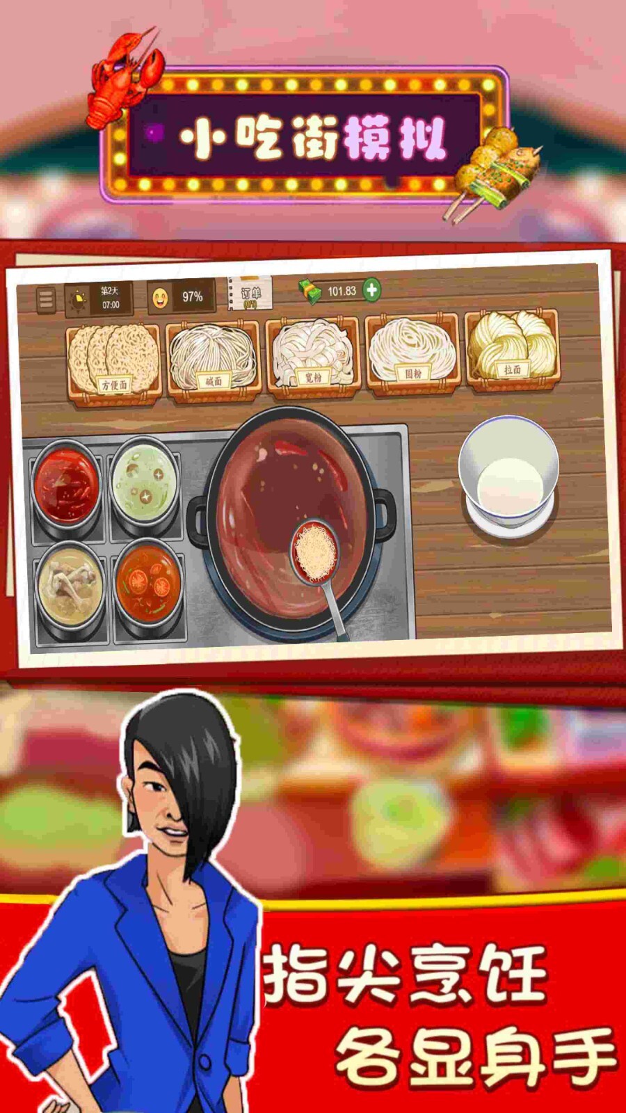 小吃街模拟 小吃街模拟