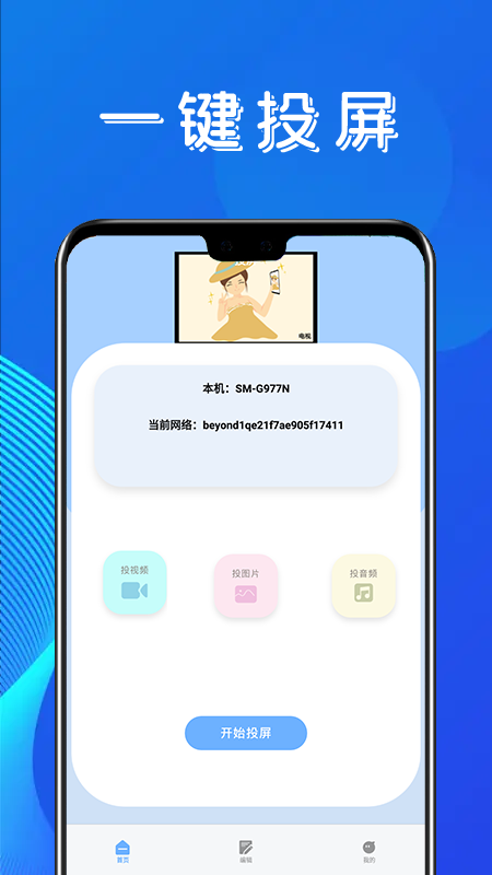 金刚影视投屏-图2