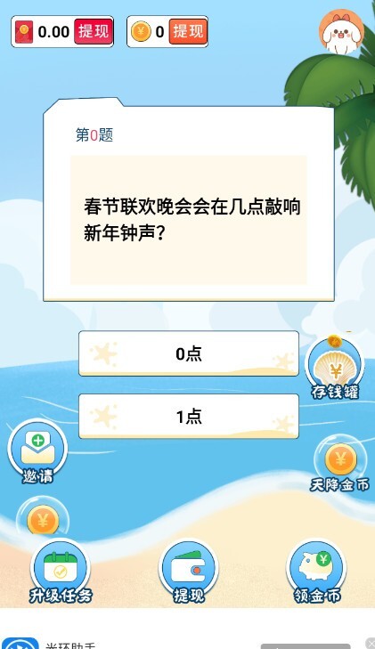 答题拆红包红包版